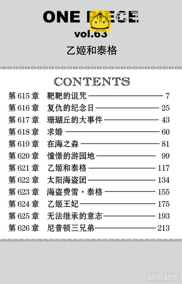 航海王 - 第615话 靶靶的诅咒 - 2