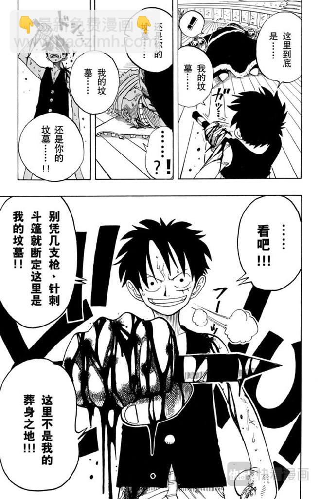 航海王 - 第63話 不會死的 - 3