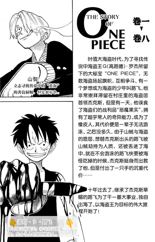 航海王 - 第63話 不會死的 - 4