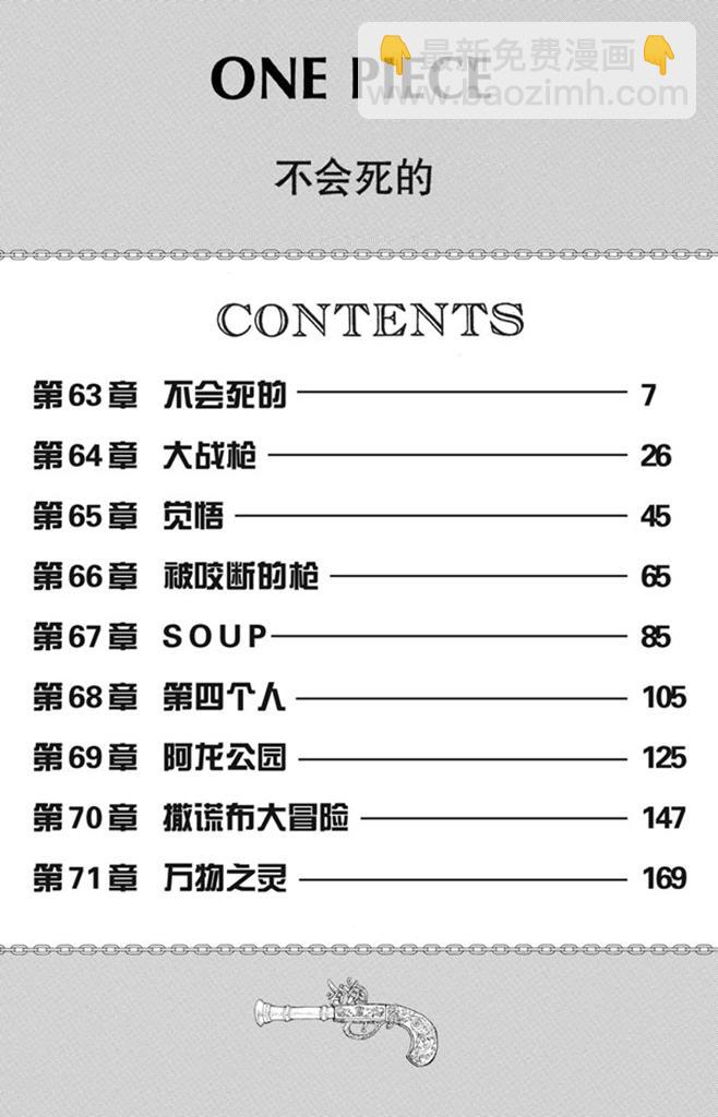 航海王 - 第63話 不會死的 - 6