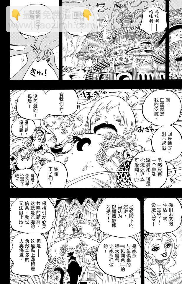 航海王 - 第621話 乙姬和泰格 - 2