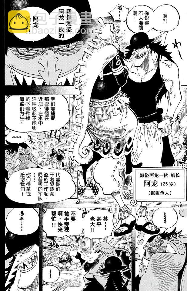 航海王 - 第621話 乙姬和泰格 - 4