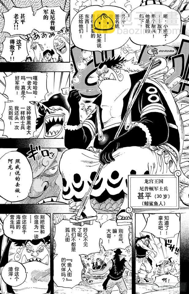 航海王 - 第621話 乙姬和泰格 - 1