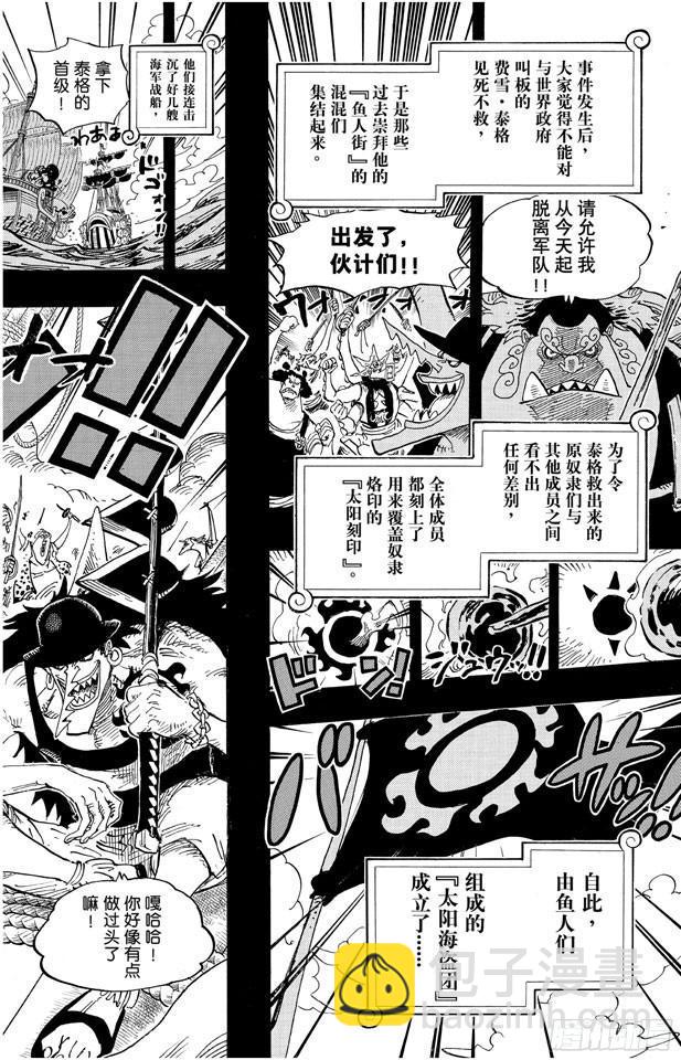 航海王 - 第621話 乙姬和泰格 - 4