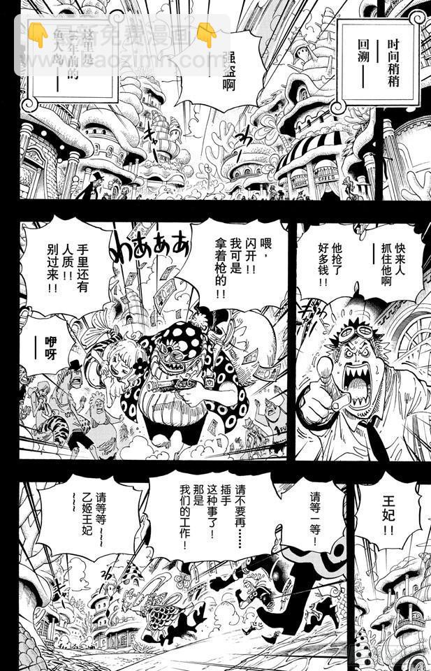 航海王 - 第621話 乙姬和泰格 - 2