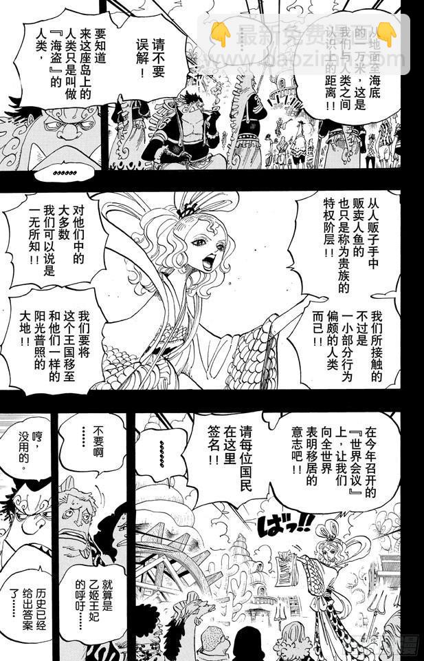 航海王 - 第621話 乙姬和泰格 - 1