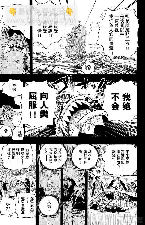 航海王 - 第623話 海盜費雪•泰格 - 3