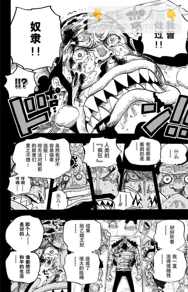 航海王 - 第623話 海盜費雪•泰格 - 4