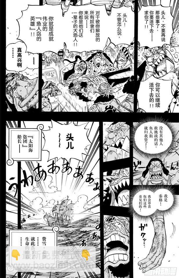 航海王 - 第623話 海盜費雪•泰格 - 2