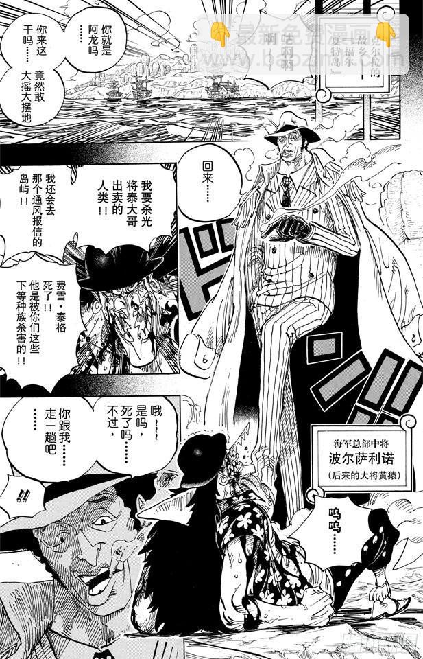 航海王 - 第623話 海盜費雪•泰格 - 3