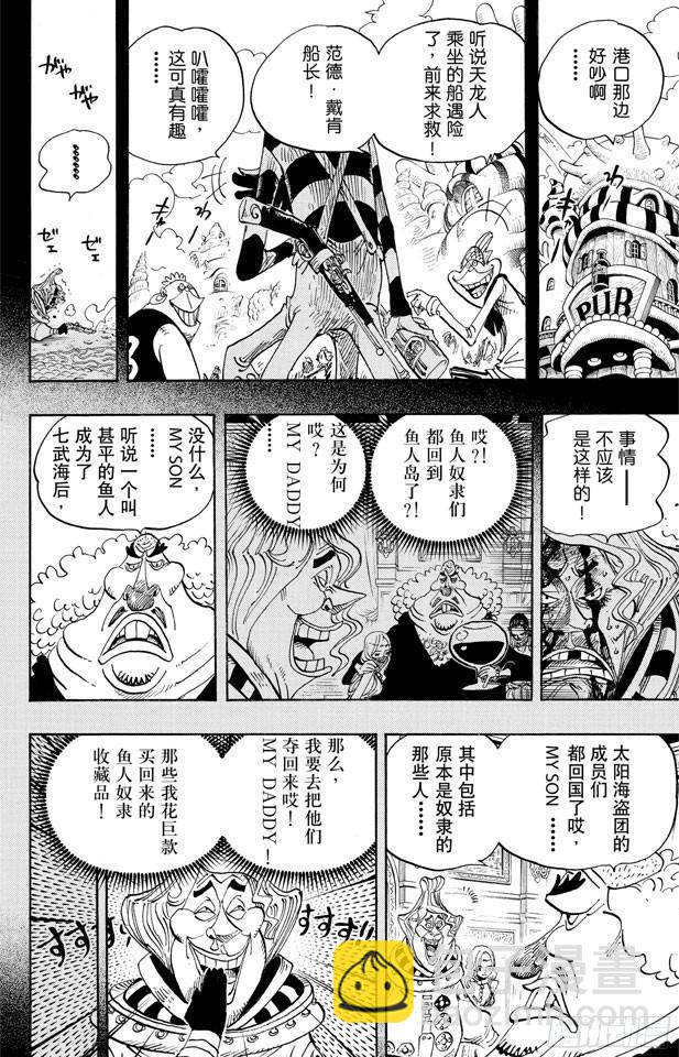 航海王 - 第625話 無法繼承的意志 - 4