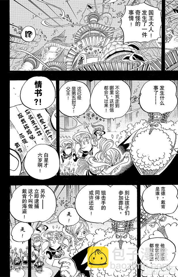 航海王 - 第627話 不勝感激 - 3