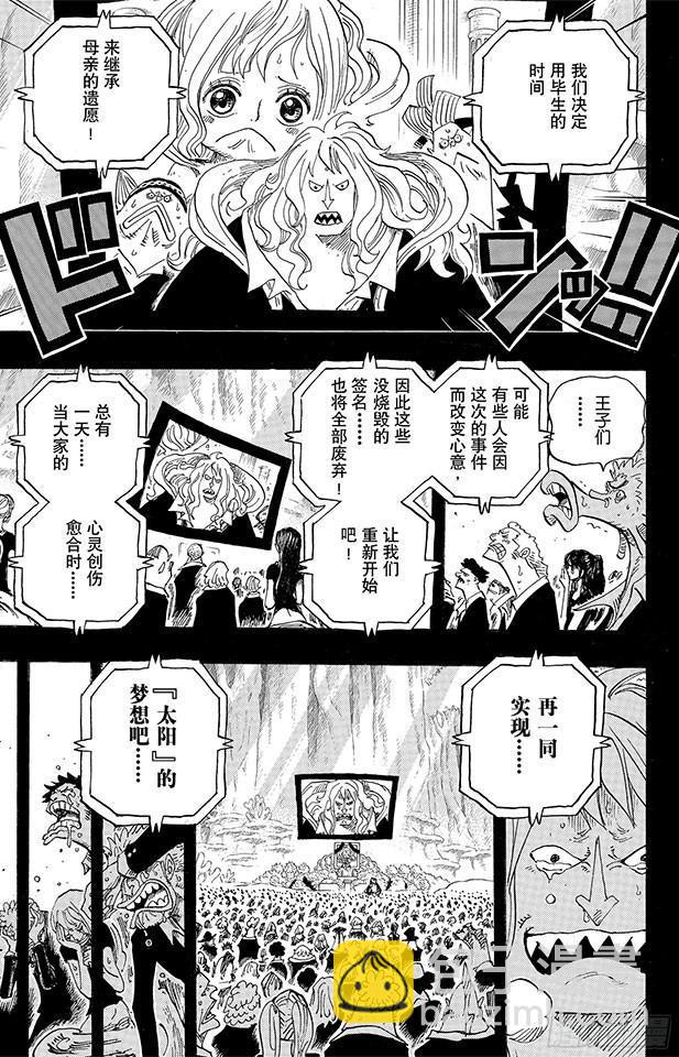 航海王 - 第627話 不勝感激 - 6