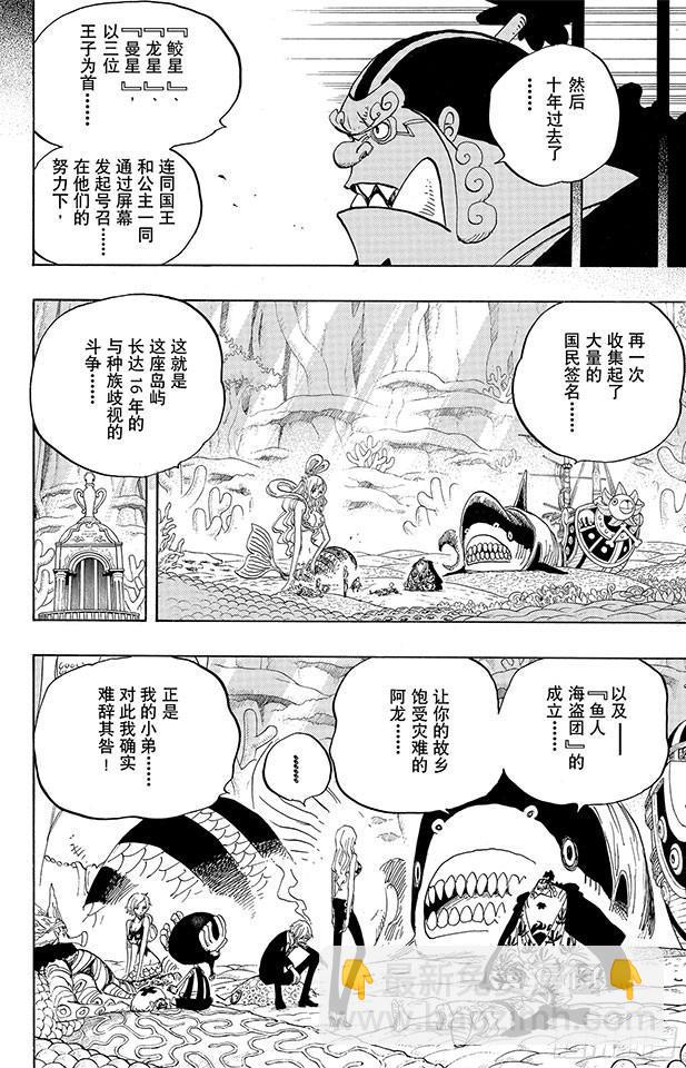 航海王 - 第627話 不勝感激 - 1