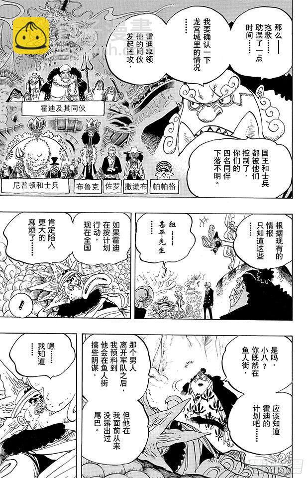 航海王 - 第627話 不勝感激 - 6