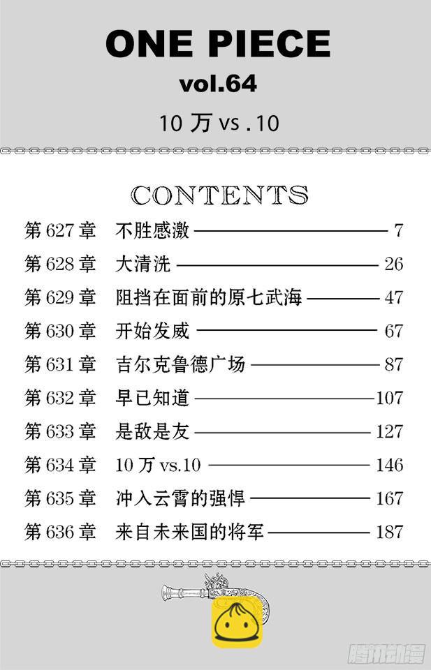 航海王 - 第627話 不勝感激 - 1