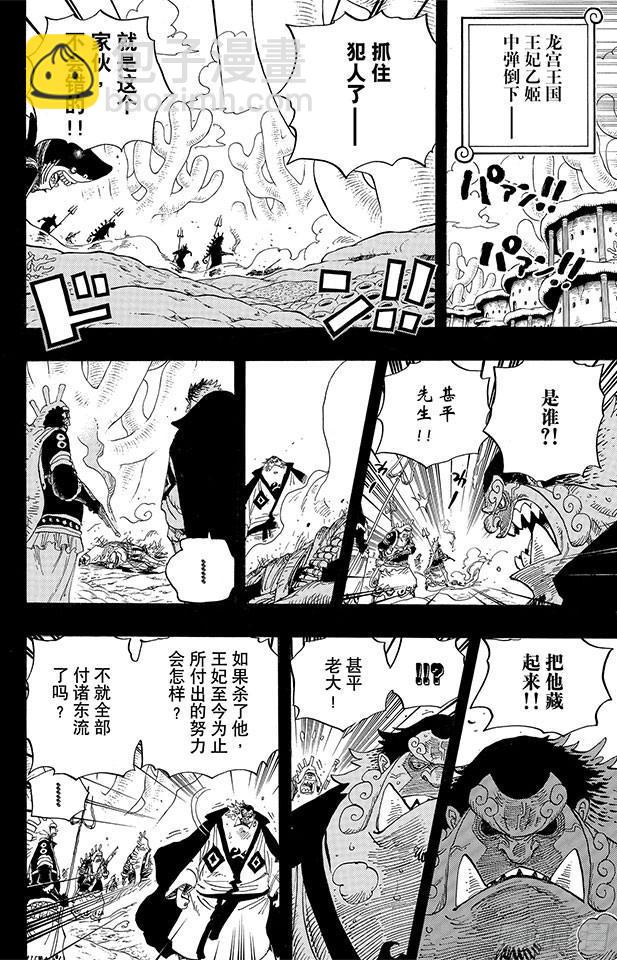 航海王 - 第627話 不勝感激 - 3