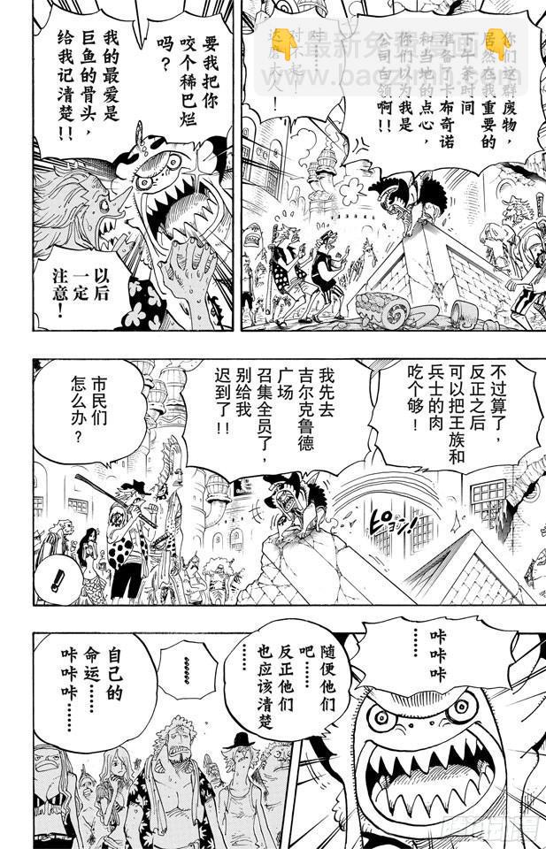 航海王 - 第629話 阻擋在面前的原七武海 - 4