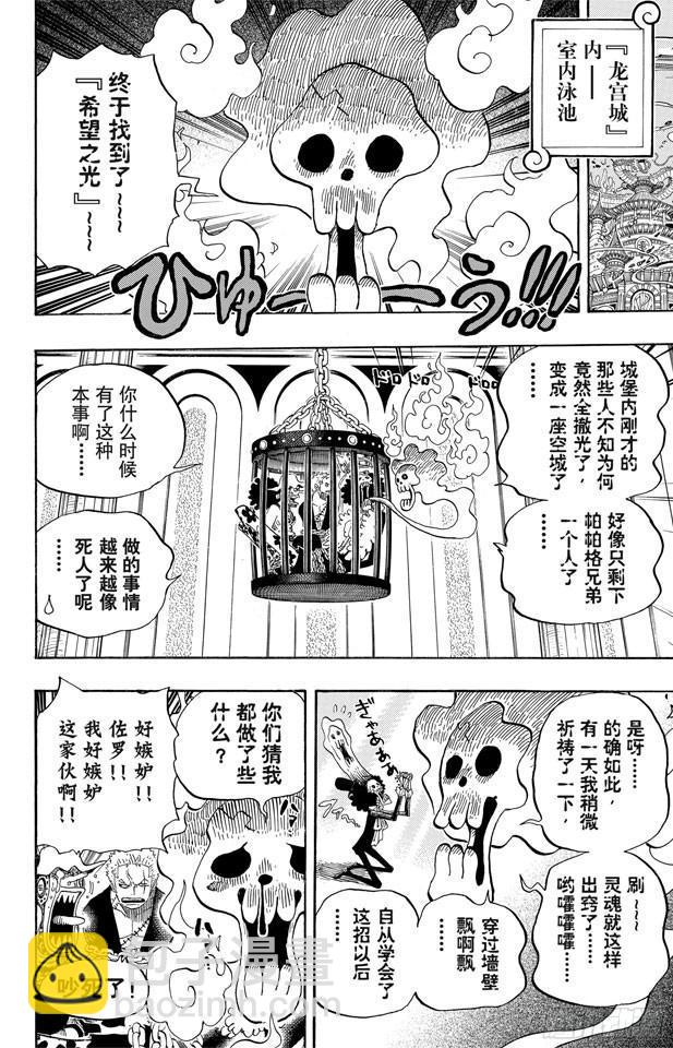 航海王 - 第629話 阻擋在面前的原七武海 - 2