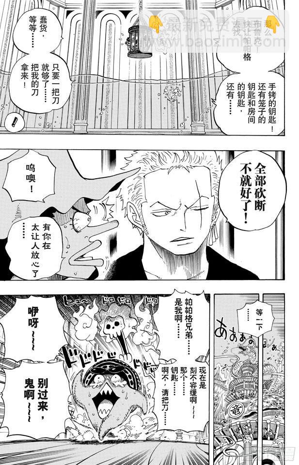 航海王 - 第629話 阻擋在面前的原七武海 - 3