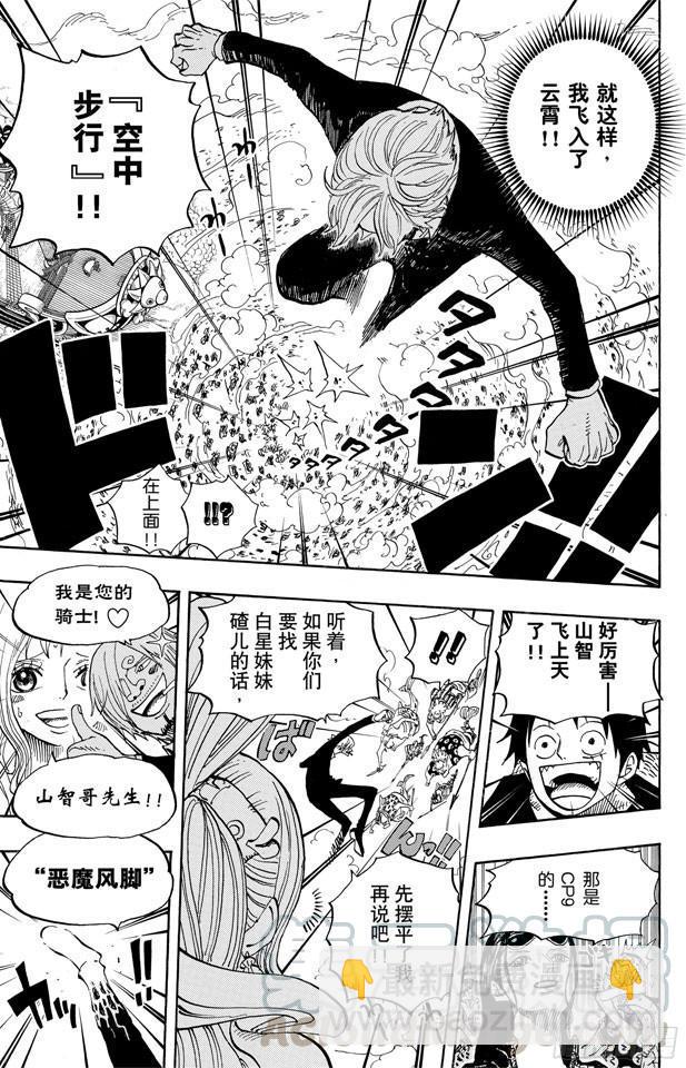 航海王 - 第635話 衝入雲霄的強悍 - 3