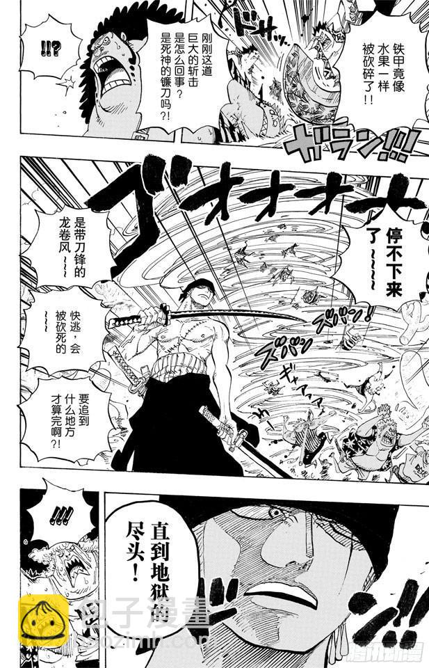 航海王 - 第635話 衝入雲霄的強悍 - 4