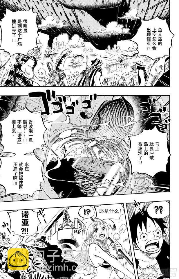 航海王 - 第637話 古老的方舟 - 3
