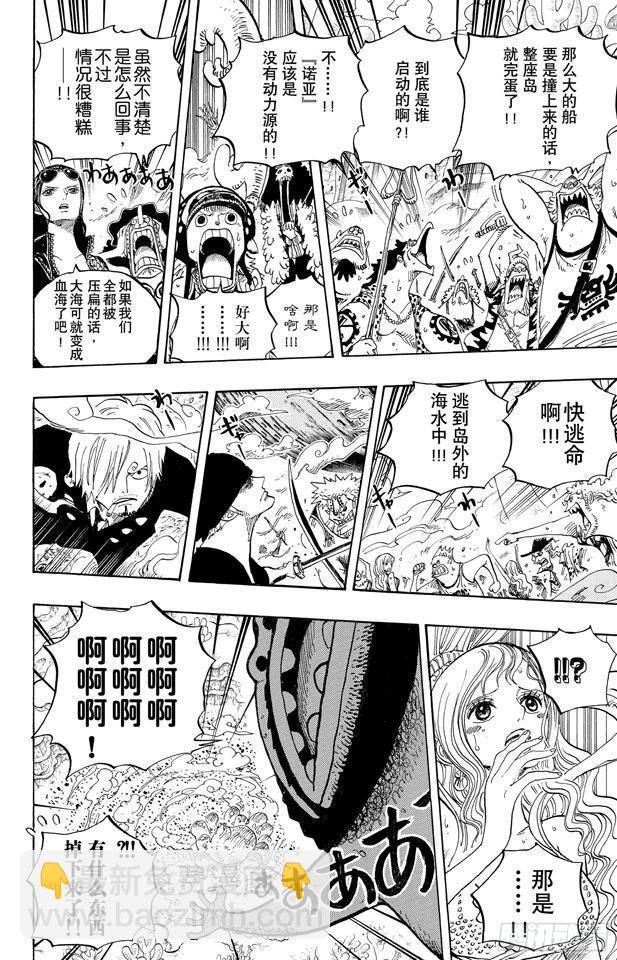 航海王 - 第637話 古老的方舟 - 4