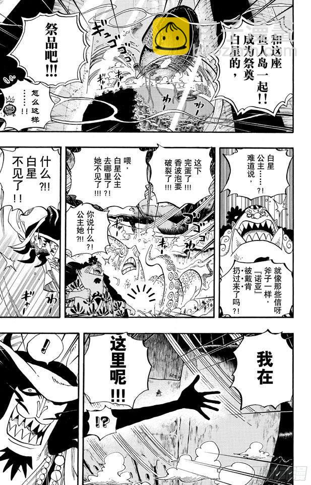 航海王 - 第637話 古老的方舟 - 1