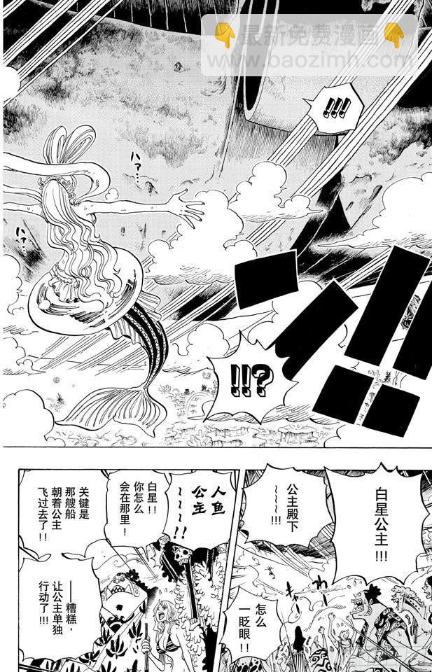 航海王 - 第637話 古老的方舟 - 2