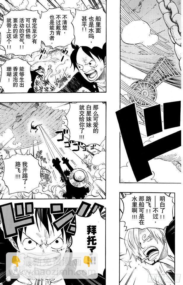 航海王 - 第637話 古老的方舟 - 1