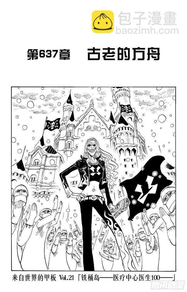 航海王 - 第637話 古老的方舟 - 1