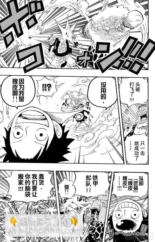 航海王 - 第637話 古老的方舟 - 3