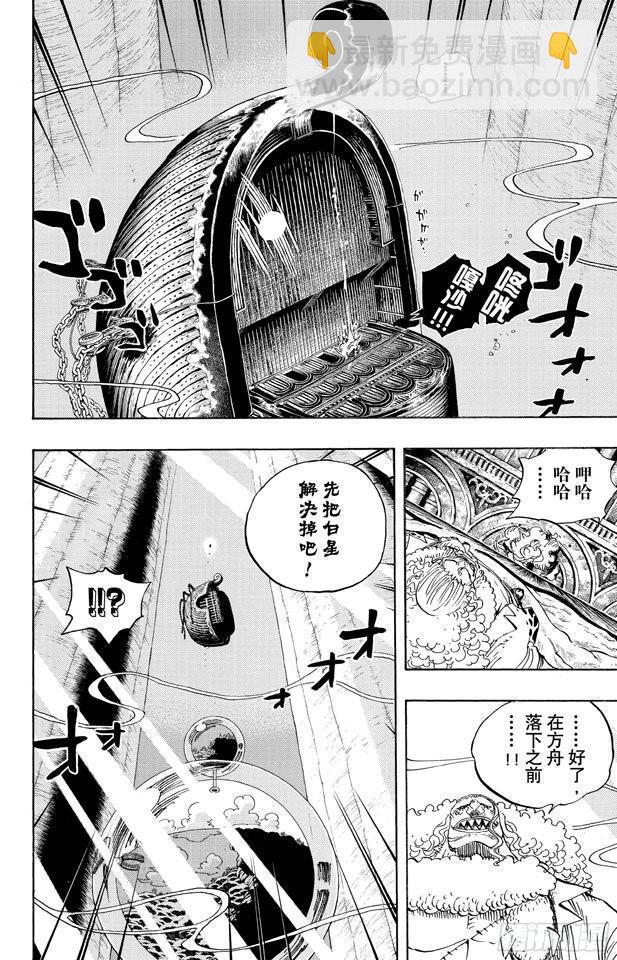 航海王 - 第639話 全部守護 - 2