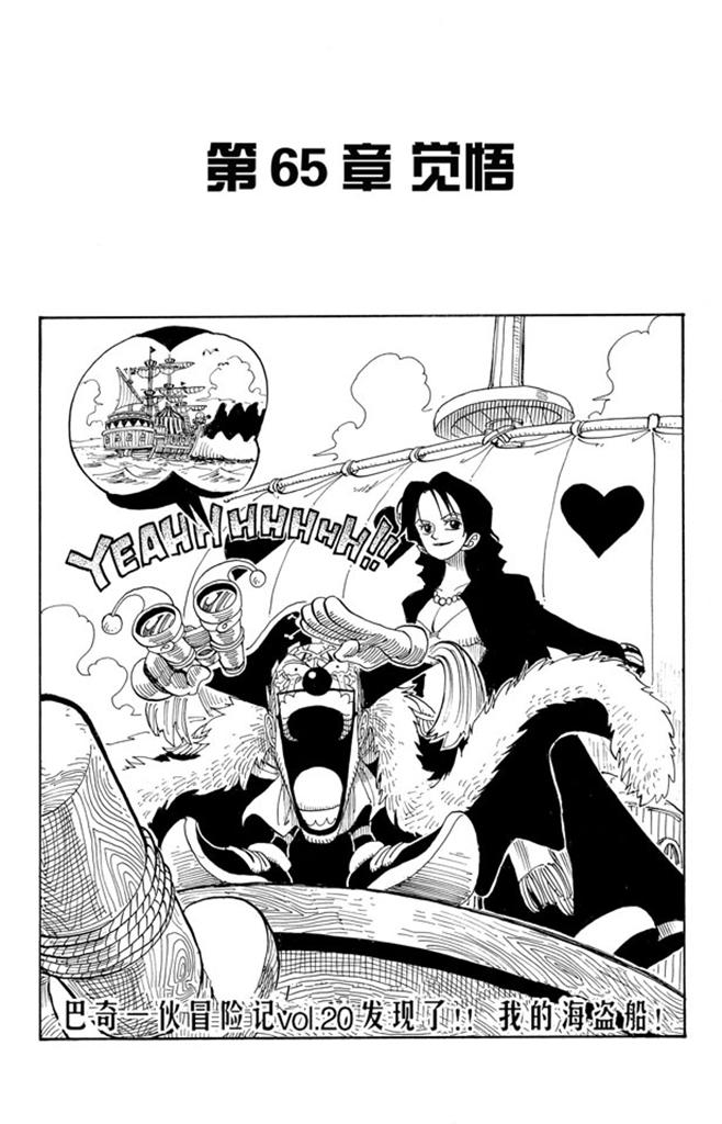 航海王 - 第65話 覺悟 - 1