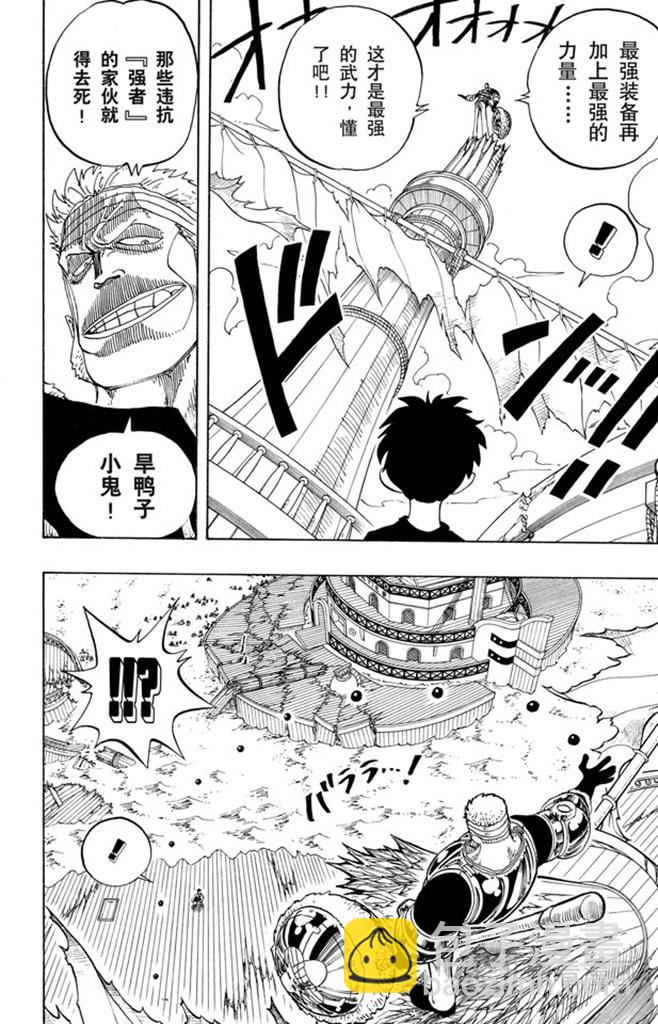 航海王 - 第65話 覺悟 - 2