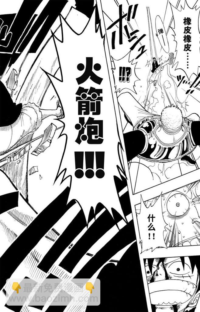 航海王 - 第65話 覺悟 - 2