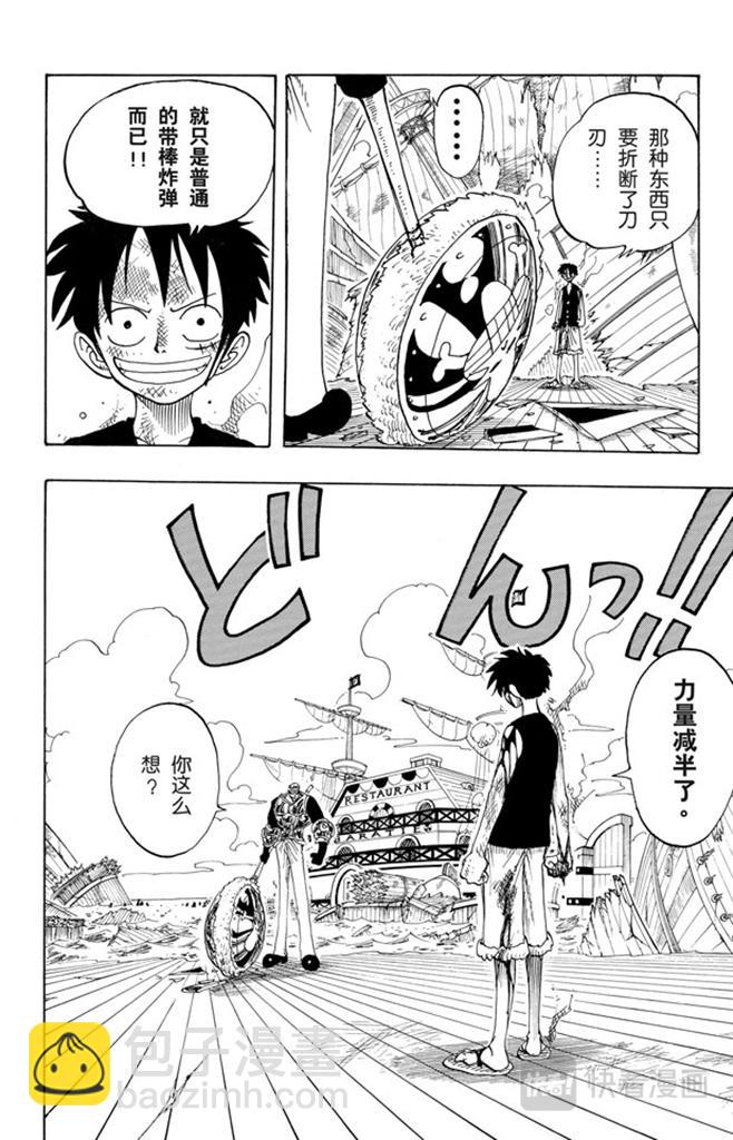 航海王 - 第65話 覺悟 - 2