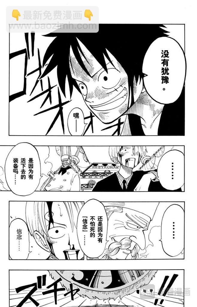 航海王 - 第65話 覺悟 - 1