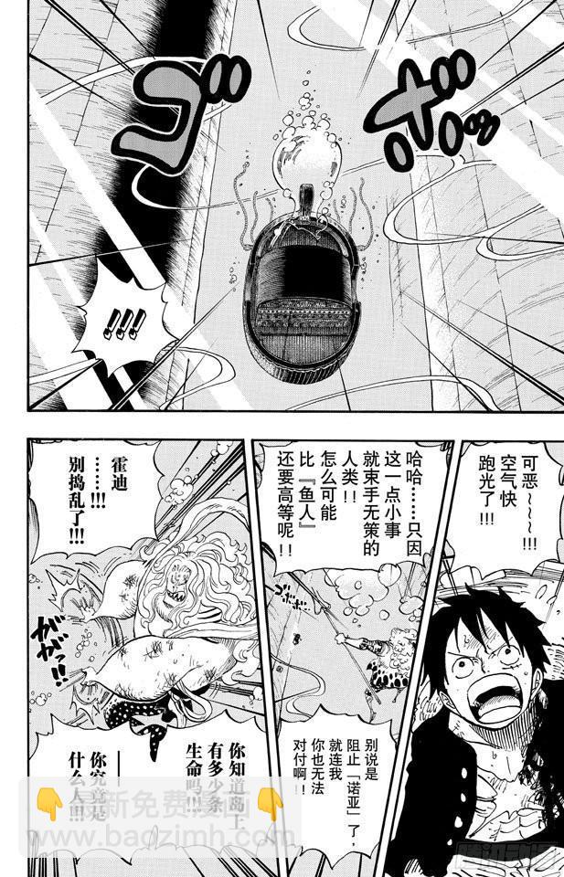 航海王 - 第641話 你是什麼人 - 2