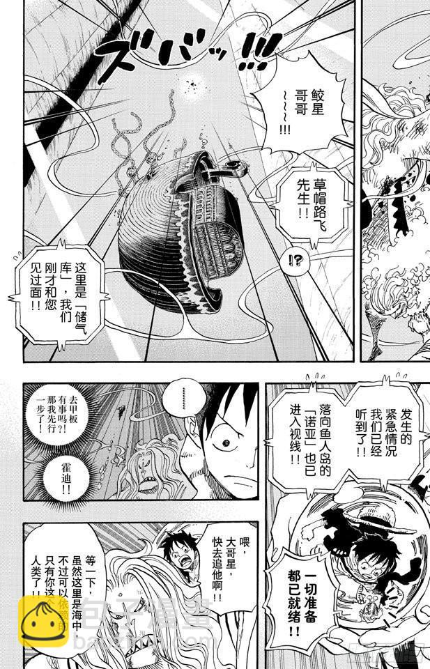 航海王 - 第641話 你是什麼人 - 2