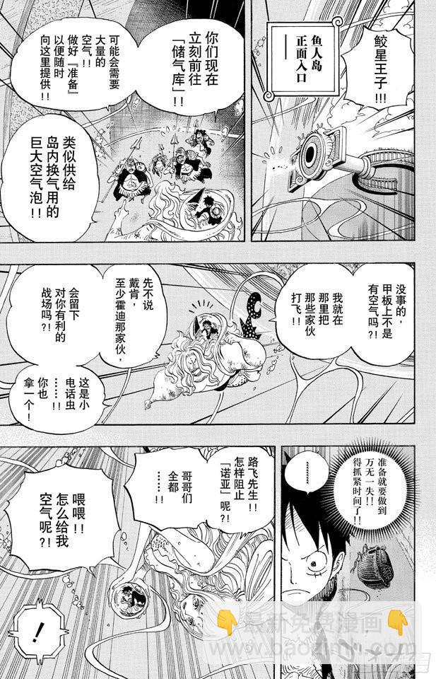 航海王 - 第641話 你是什麼人 - 3