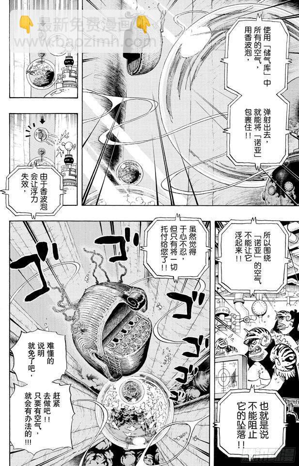 航海王 - 第641話 你是什麼人 - 4