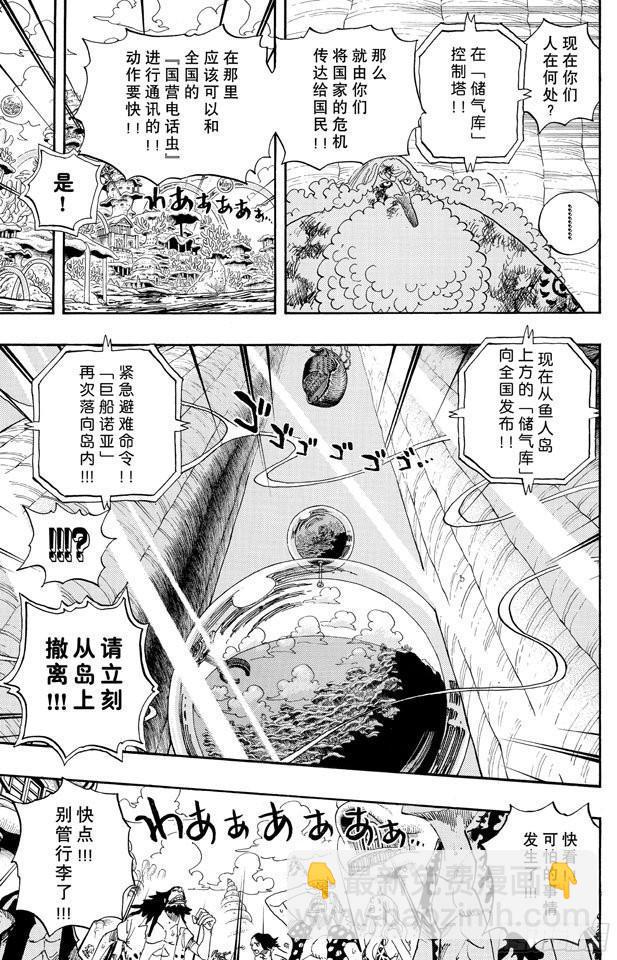 航海王 - 第643話 虛幻 - 1