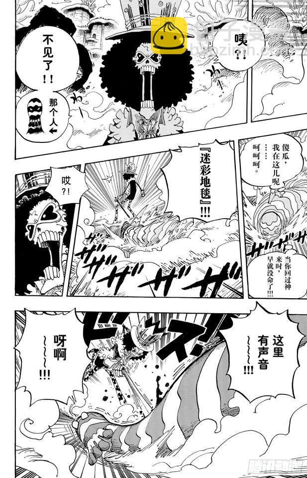 航海王 - 第643話 虛幻 - 2