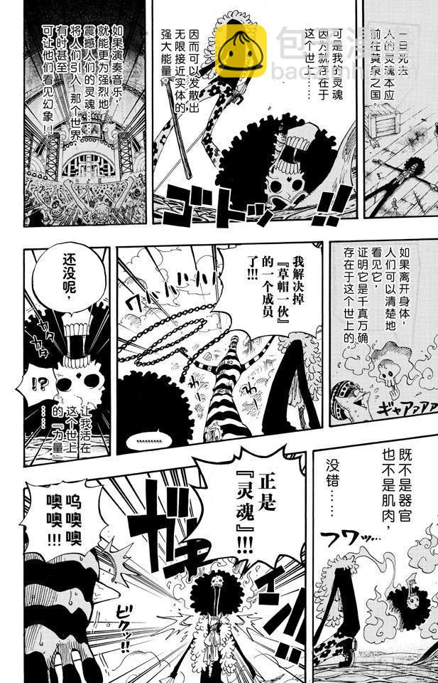 航海王 - 第643話 虛幻 - 4