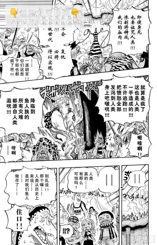 航海王 - 第645話 死也是種復仇 - 3