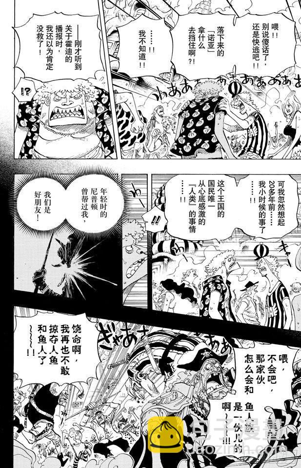 航海王 - 第645話 死也是種復仇 - 2