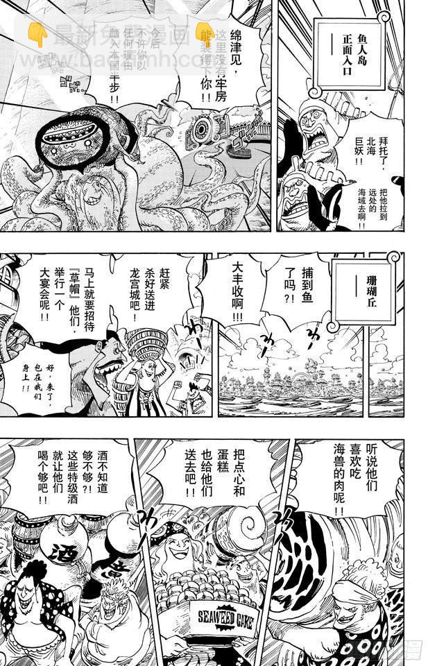 航海王 - 第649話 鯛魚及比目魚的曼舞 - 1