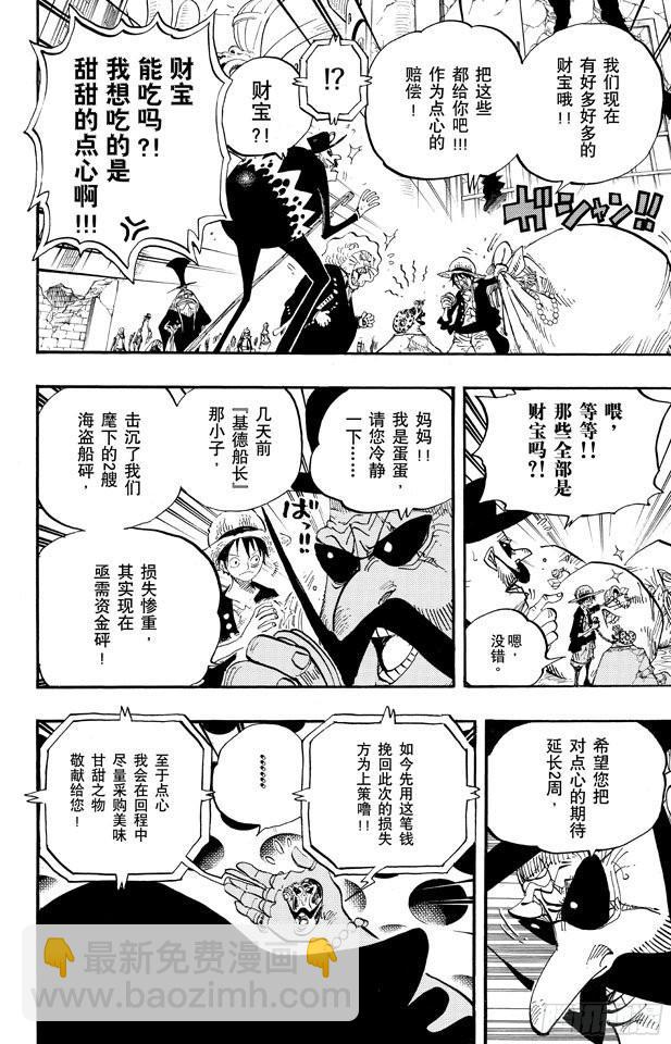 航海王 - 第651話 來自新世界的聲音 - 4